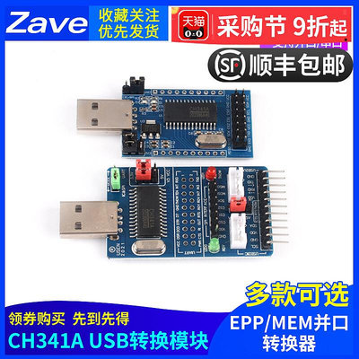 CH341A USB轉I2C/IIC/SPI/UART/TTL/ISP適配器 EPP/MEM并口轉換器~半島鐵盒