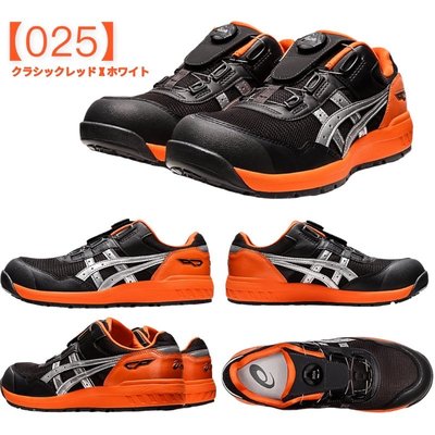 亞瑟士 ASICS 防護鞋 1271A029-025 黑 x 橘 寬楦 BOA 低筒 塑鋼安全鞋 山田安全防護 工作鞋