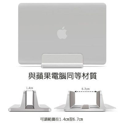 現貨 筆電立式收納支架 筆電座 筆電支架 筆記型電腦立架 鋁合金 書架MacBook適用簡化桌面空間