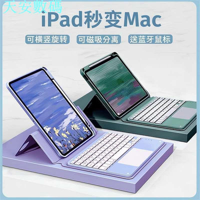 【磁吸拆分】2022新款iPad10.9英寸鍵盤pro11寸全包mini6蘋果10.2寸平板12.9電腦10.5寸保護套