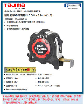 EJ工具《附發票》GAGSL25-65 日本 TAJIMA 田島 不銹鋼防水鋼厚包膠捲尺 6.5Mx25mm 黃色尺帶