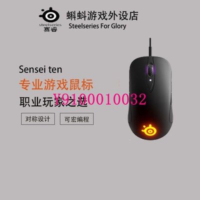 熱銷 SteelSeries賽睿Sensei Ten鼠標 有線鼠標人體工程學游戲電競鼠標可開發票