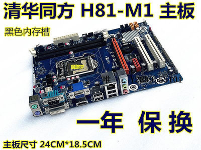 主機板清華同方臺式機電腦 H81-M1 H81主板 MATX小板HDMI1150針電腦主板