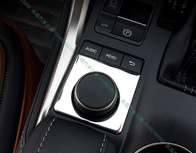 限時下殺9折『高瑞汽車百貨』Lexus凌志 15-17款 NX200 NX200T NX300H中控旋鈕裝飾框 不鏽鋼拉絲 內飾改裝