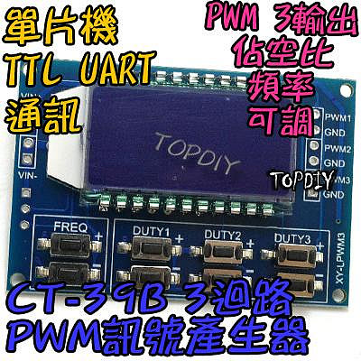 3迴路【阿財電料】CT-39B 數位 PWM 輸出 可調 馬達 控制板 模組 頻率 佔空比 板 驅動 LED 方波