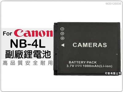 NB-4L 專用 鋰電池 高品質蕊心電池 Canon IXUS 40 50 55 60 L3 L4 IXUS 115HS 220HS