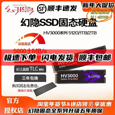 【優選】順豐】幻隱hv3000 512g 1tb 2tb m.2 ssd固態 nvme pcie4