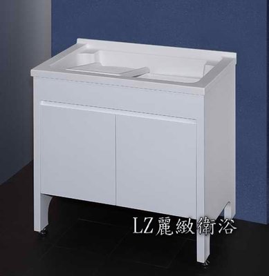 ~LZ麗緻衛浴~90公分立柱式人造石洗衣槽附活動式洗衣板 (人造石陽洗台) MS-90