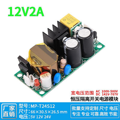 12V2A24W直流開關電源模塊工業設備寬電壓支持零火雙火輸入380VAC~半島鐵盒