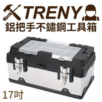 可自取- [ 家事達 ] TRENY- 3062- 鋁把手不鏽鋼工具箱-17吋 工具箱 出清價 工具箱 零件盒