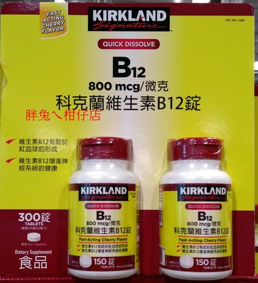 KIRKLAND 科克蘭維生素B12錠 150錠X2罐
