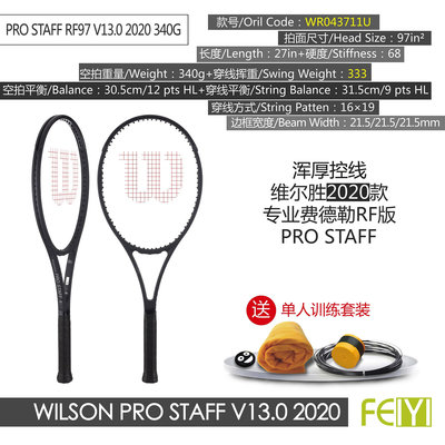 網球拍維爾勝Wilson Pro Staff 97 V13 2020網球拍小黑拍費德勒高端專業