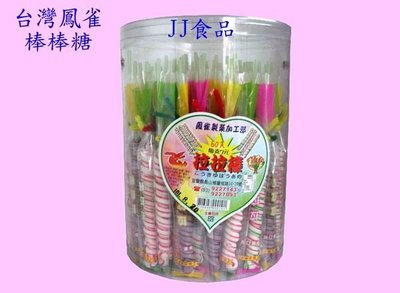 棒棒糖 拉拉棒棒糖-螺旋棒造型糖果-串串棒糖果-台灣製造-1桶60支-聖誕 萬聖