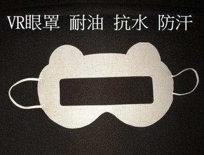 全國最低價 加強版 最新 通用 VR 拋棄式眼罩 虛擬實境 VR眼罩 方便衛生 一次性免清洗量大可議價!