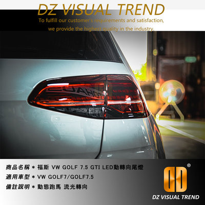 【大眾視覺潮流精品】福斯 VW GOLF7 改 GOLF7.5 GTI  LED 流光 流水 動態方向燈尾燈總成