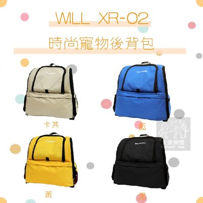 免運（WILL）時尚寵物後背包。XR-02系列。4種顏色
