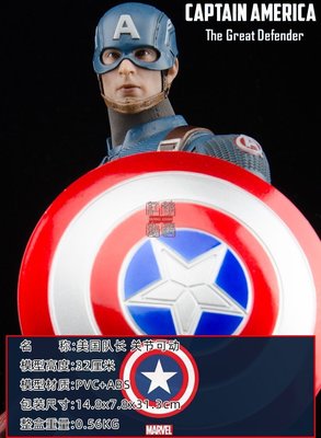 清倉【Marvel】復仇者聯盟 美國隊長 Captain 真衣服 關節可動 布衣 12寸 模型 32CM