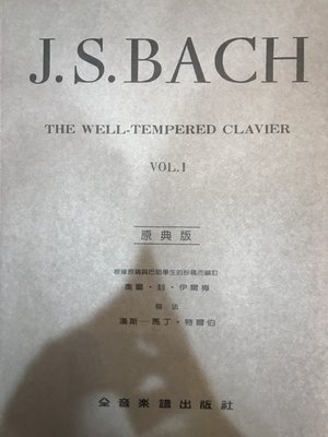 三一樂器 J.S.Bach The well-tempered clavier Vol.I