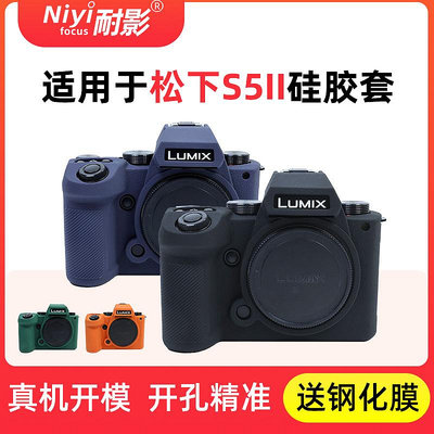 耐影硅膠套適用松下Lumix S5 S5 II S5 M2相機包硅膠套保護套微單相機全畫幅S5M2X保護殼保護套內膽包