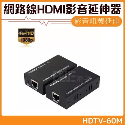 [百威電子] 含稅附發票 HDMI 4K2K 網路線 影音延伸器 60m (不含網路線)