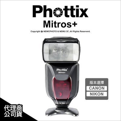 【薪創光華】Phottix Mitros+ 閃光燈 for Nikon 內建Odin接收器 GN58