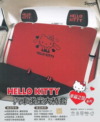 HELLO KITTY 汽車後座大椅套(紅/黑色)卡通椅套後座椅套
