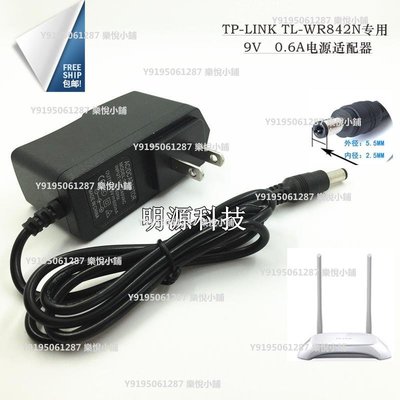 包郵 TP-LINK TL-WR842N 無線路由器電源適配器 9V 電源線充電器~樂悅小鋪