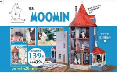 MOOMIN嚕嚕米的家（日文版，100全＋9，免運無賣場滿額贈品）┅雨禾國際┅Moomin一家住在形似燈檯的細長型屋子裡