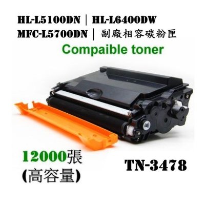 Brother TN-3478超高容量碳粉匣 適用HL-L5100DN,HL-L6400DW,MFC-L5700DN