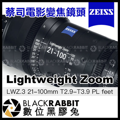 數位黑膠兔【 預訂 ZEISS 蔡司 LWZ.3 21-100mm T2.9-T3.9 PL feet 電影變焦鏡頭 】