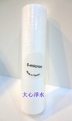 ≡大心淨水≡台灣製造10英吋5微米PP濾心