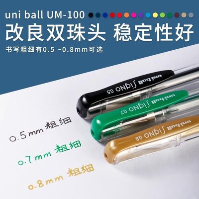 敗家實驗室 日本正品三菱UNI UM100中性筆0.5學生考試筆彩色水筆KLjpyx