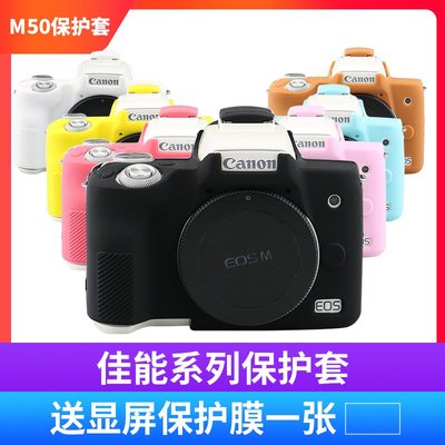 Canon佳能M50 II保護套200DMARKII EOSR850D相機包微單單反硅膠套