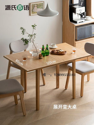 餐桌源氏木語實木餐桌小戶型折疊桌橡木飯桌現代簡約餐廳桌子家用方桌飯桌