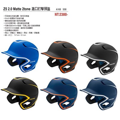 棒球世界全新  EASTON Z5 2.0 Matte 2tone 進口打擊頭盔 A168508特價三色