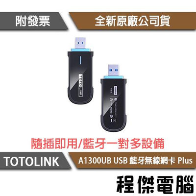 【TOTOLINK】A1300UB AC1300 USB 藍牙無線網卡 Plus 實體店家『高雄程傑電腦』