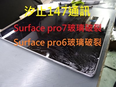 微軟Surface pro7 玻璃破裂 主機板維修 硬碟更換 電池更換  開機死當1866