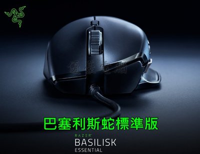 現貨供應【UH 3C】雷蛇 Razer Basilisk 巴塞利斯蛇-標準版 電競滑鼠 2650100