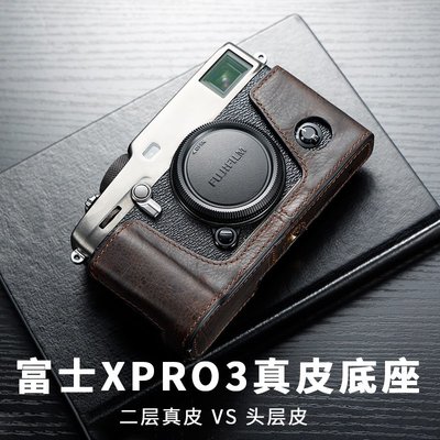 富士XPRO3相機包底座XPRO2 XPRO3半套保護皮套真皮牛皮單肩攝影包