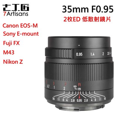 七工匠  35mm f0.95 手動對焦定焦鏡頭 Canon．FX．M43．SONY ．富士