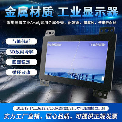 【阿俊生活館】電腦螢幕7寸工業顯示器8/10-23.6寸IPS工業觸摸顯示屏壁掛液晶屏HDMI