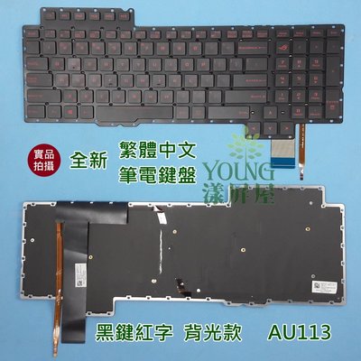 【漾屏屋】含稅 華碩 ASUS ROG G752 G752V GFX72 GFX72V 全新 繁體中文 背光 筆電 鍵盤
