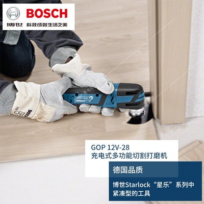 【台灣公司-保固】BOSCH博世GOP12V-28充電無刷萬用寶多功能切割打磨震動砂紙拋光機