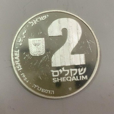 【二手】以色列2謝克爾1984年 紀念章 古幣 錢幣 【伯樂郵票錢幣】-538