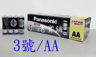 ～老實鋪～國際牌 Panasonic 1.5V 3號 碳鋅電池 乾電池AA三號電池 4入