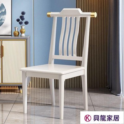 新中式全實木餐椅家用客廳現代簡約木質靠背凳子餐廳飯店官帽椅子【興龍家居】