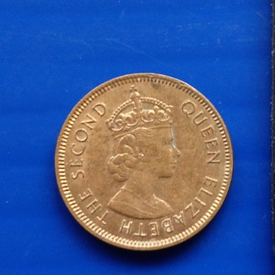 【大三元】香港錢幣-伊莉莎白二世-一毫-1971年-重4.46克直徑20.5厚度1.92mm(9)