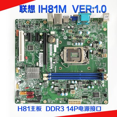 原裝聯想 M73 IH81M VER:1.0 H81主板 T4900V M4500 M4550 3T7169