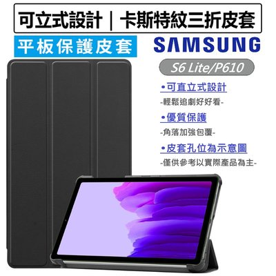 三星 Samsung Galaxy Tab S6 Lite P610 P615 三折皮套 保護套 保護殼 玻璃貼