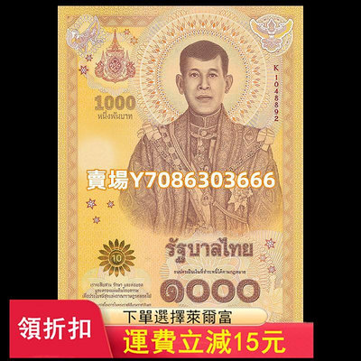 亞洲-泰國1000銖 拉瑪十世加冕周年紀念鈔 2020年 全新UNC 錢幣 紙幣 紙鈔【悠然居】878